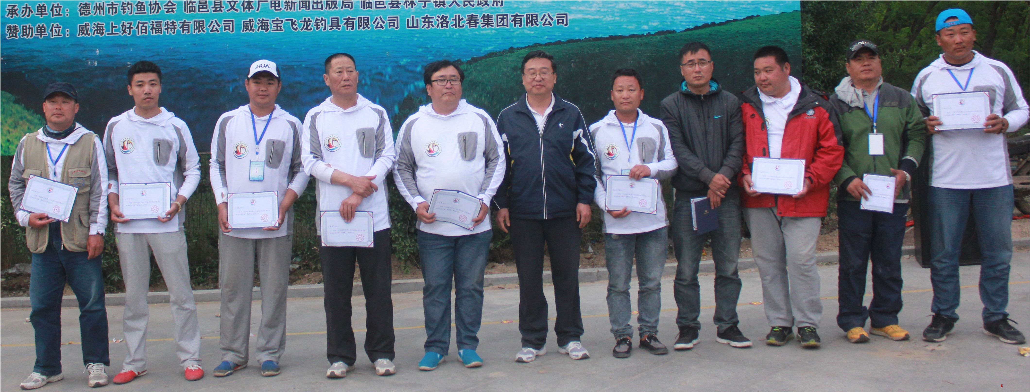 中国体育彩票山东省第四届全民健身运动会钓鱼比赛第二十一至三十名