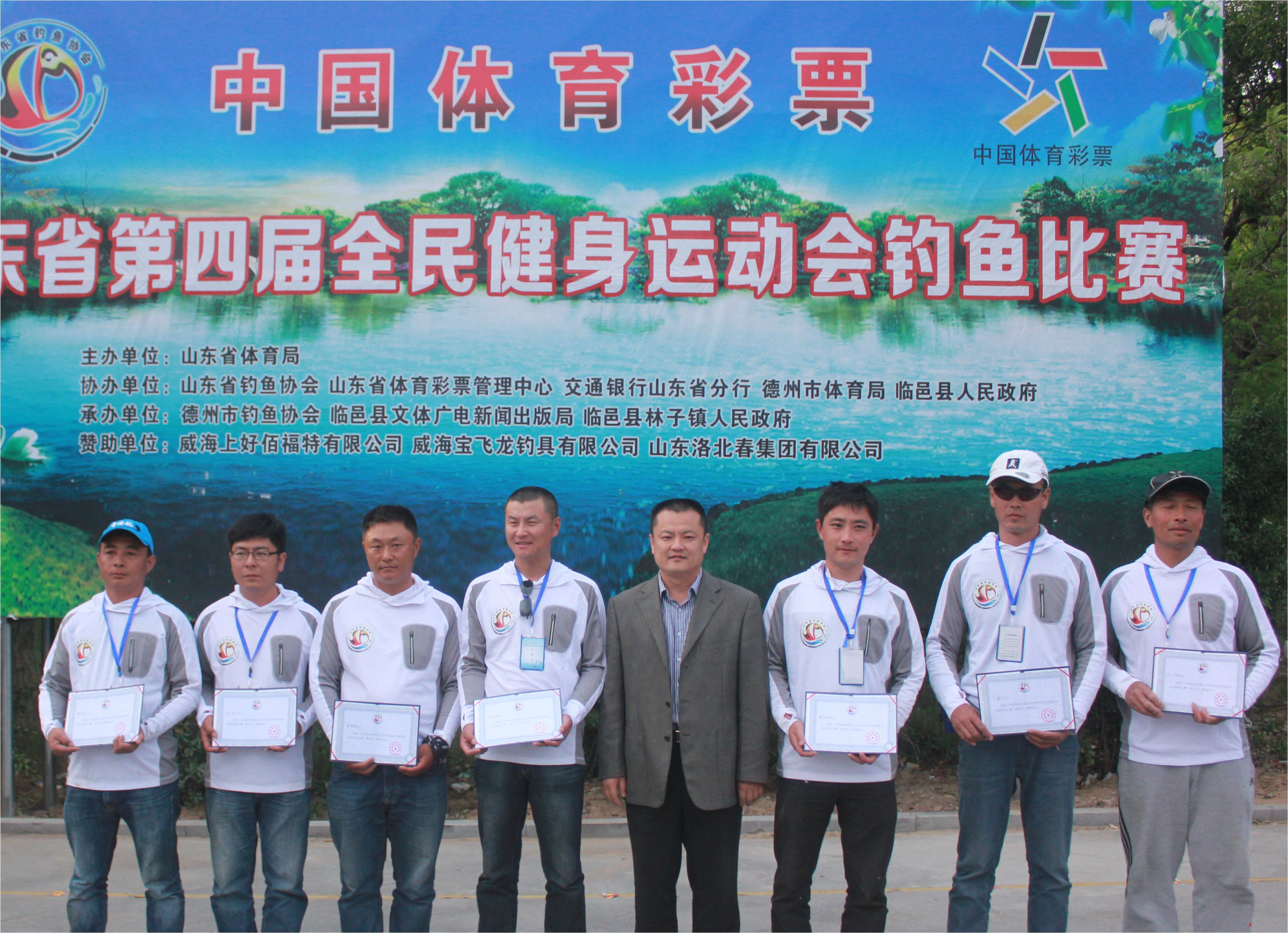 中国体育彩票山东省第四届全民健身运动会钓鱼比赛第四至十名