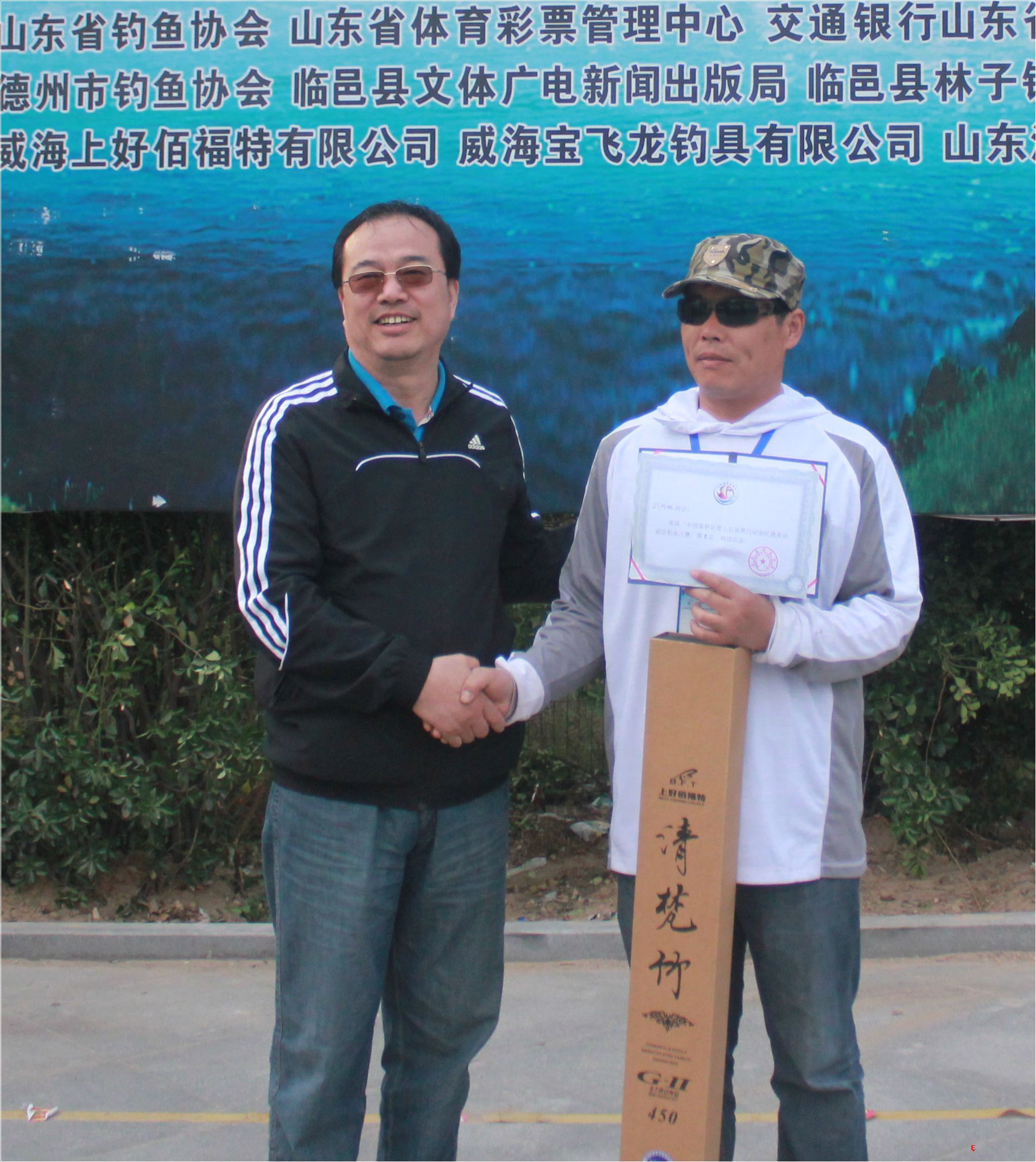 中国体育彩票山东省第四届全民健身运动会钓鱼比赛第二名